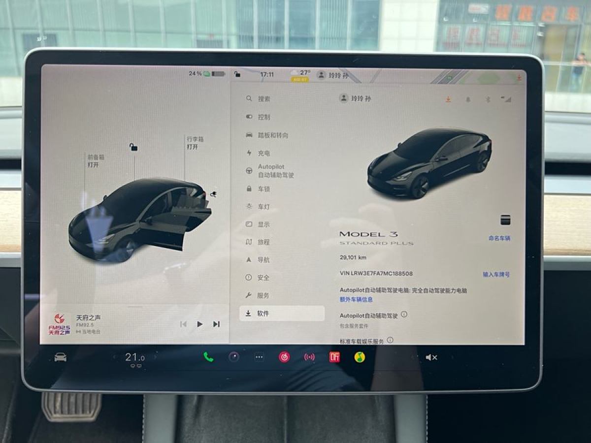 特斯拉 Model 3  2021款 改款 標準續(xù)航后驅(qū)升級版圖片