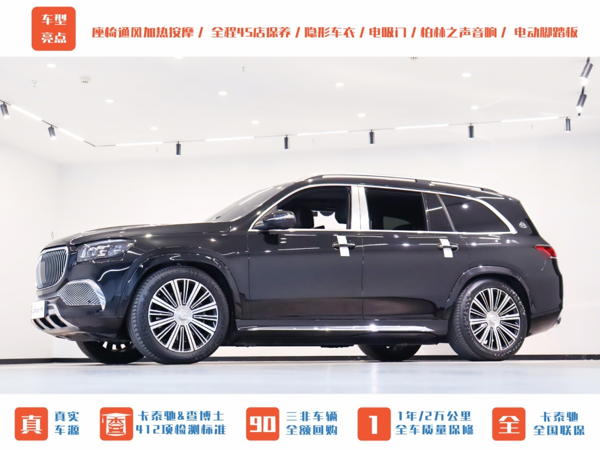 奔馳 邁巴赫GLS  2021款 GLS 480 4MATIC圖片