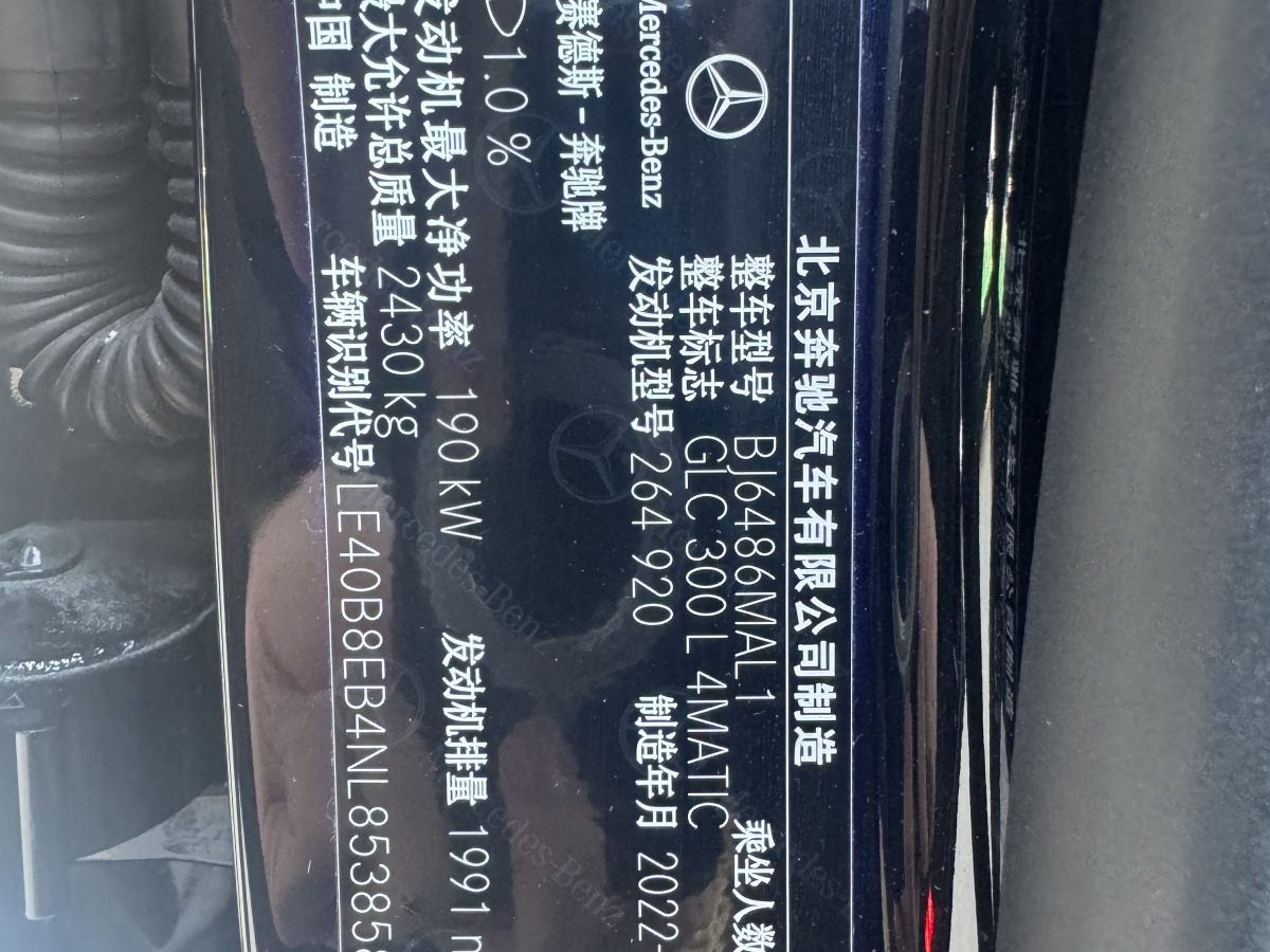 奔馳 奔馳GLC  2022款 改款 GLC 300 L 4MATIC 動感型臻藏版圖片