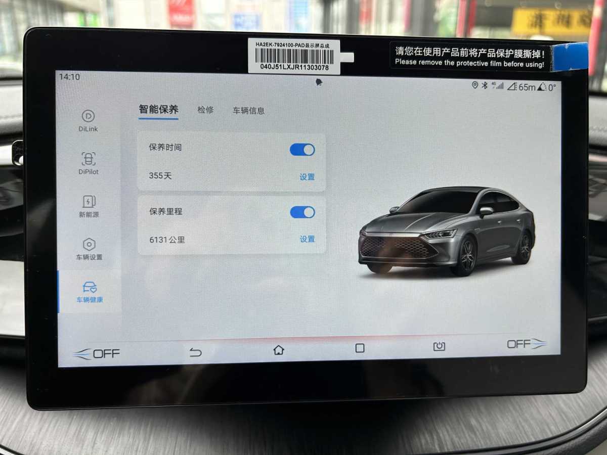 比亞迪 秦PLUS  2024款 榮耀版 DM-i 55KM領(lǐng)先型圖片