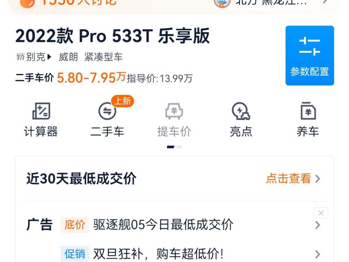 別克 威朗  2022款 Pro 533T 樂享版圖片