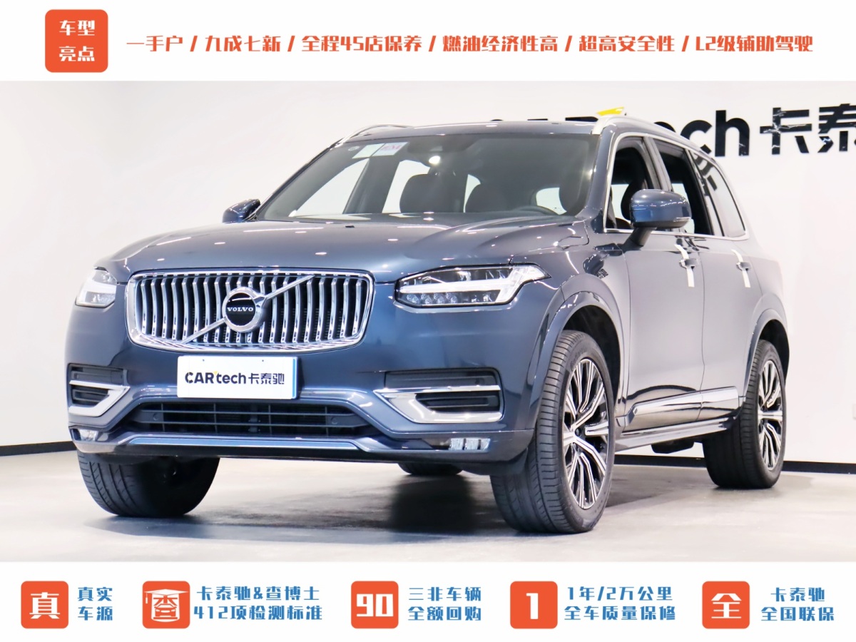 沃爾沃 XC90  2021款 B5 智行豪華版 5座圖片