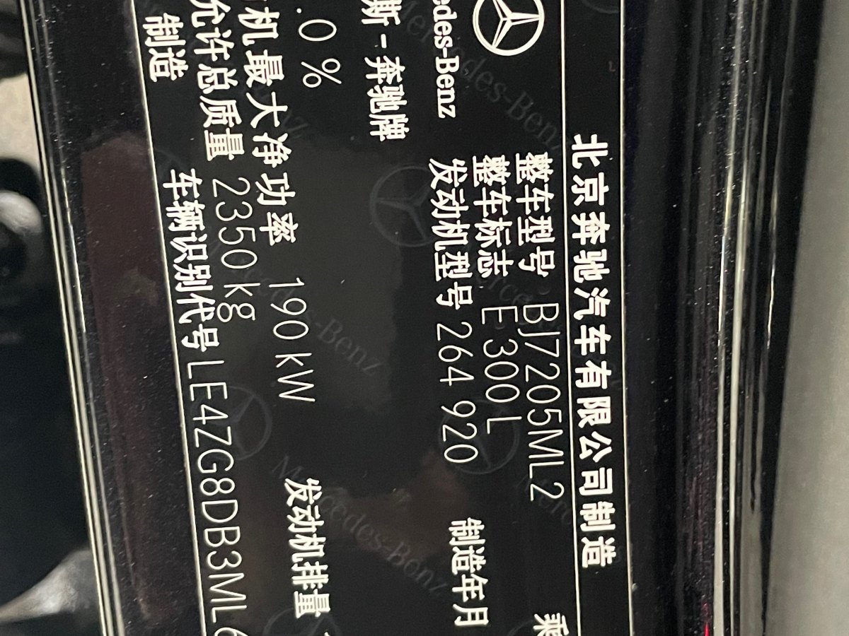 奔馳 奔馳E級  2021款 改款 E 300 L 時尚型圖片