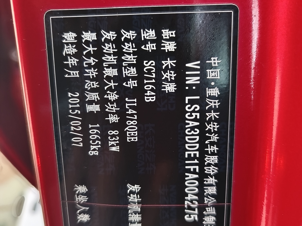 长安 CS35  2015款 1.6L 自动豪华型 国V图片