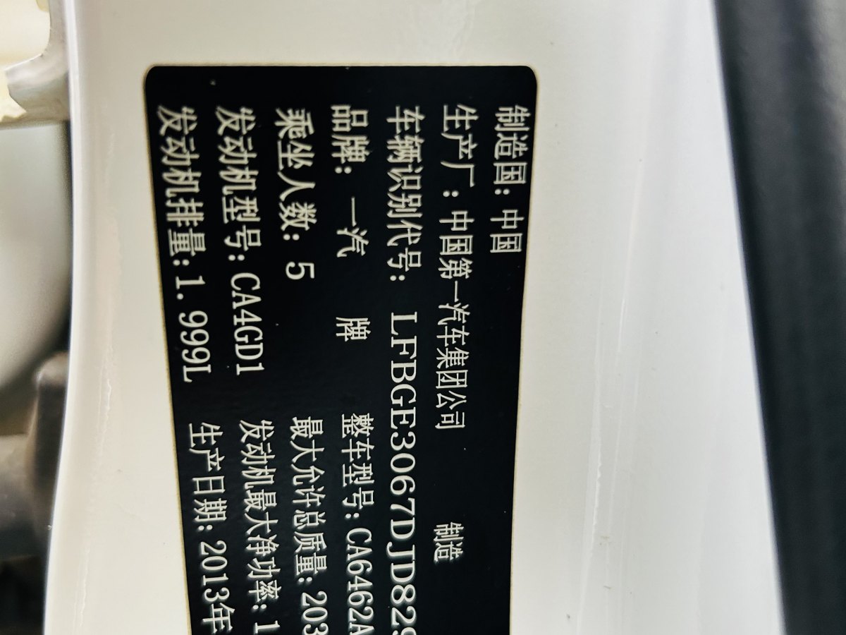 2014年1月奔腾 X80  2013款 2.0L 自动豪华型