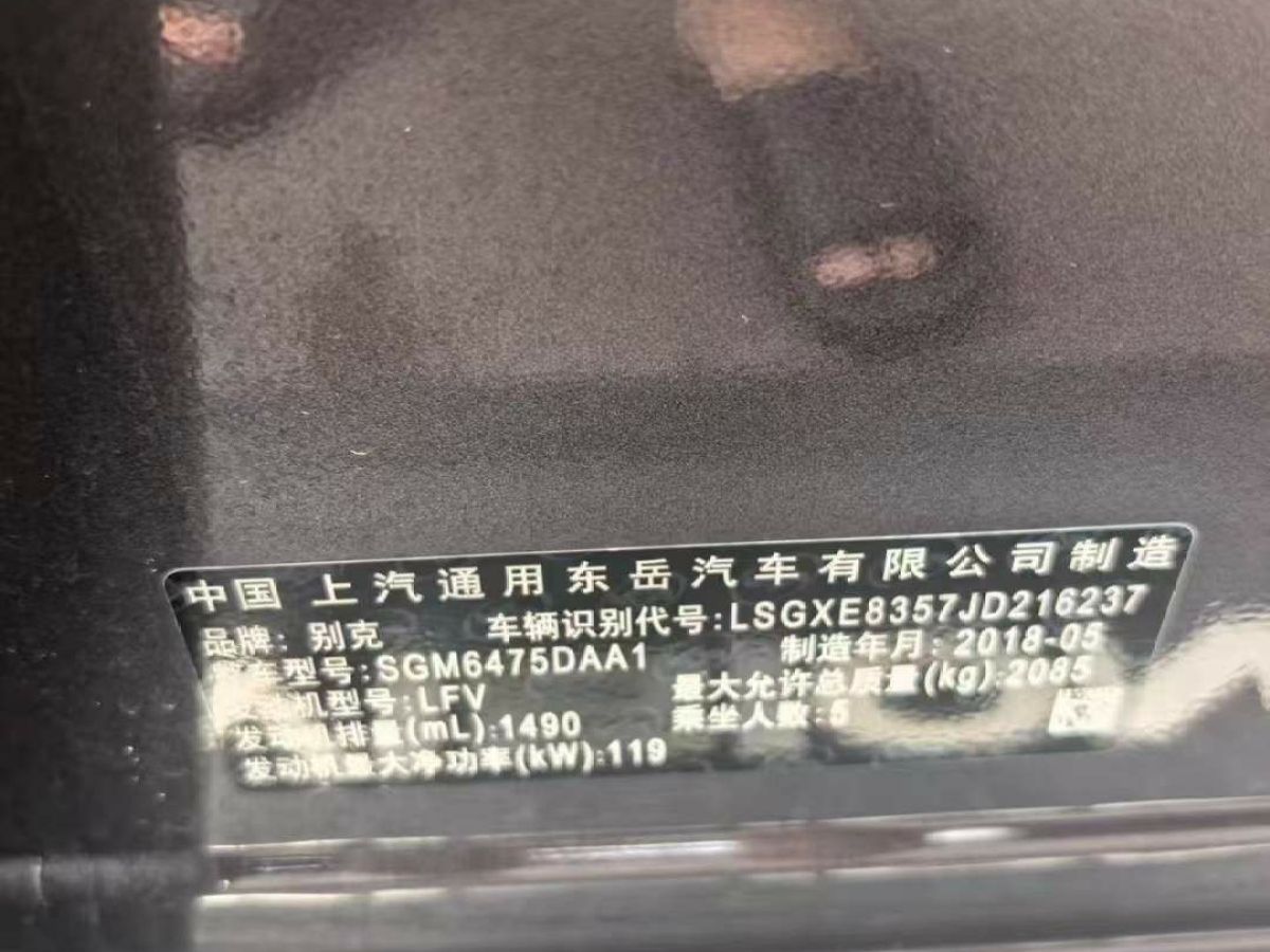別克 昂科威  2018款 20T 兩驅(qū)精英型圖片