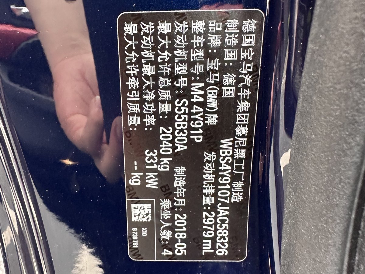 宝马 宝马M4  2018款 M4双门轿跑车车迷限量版图片