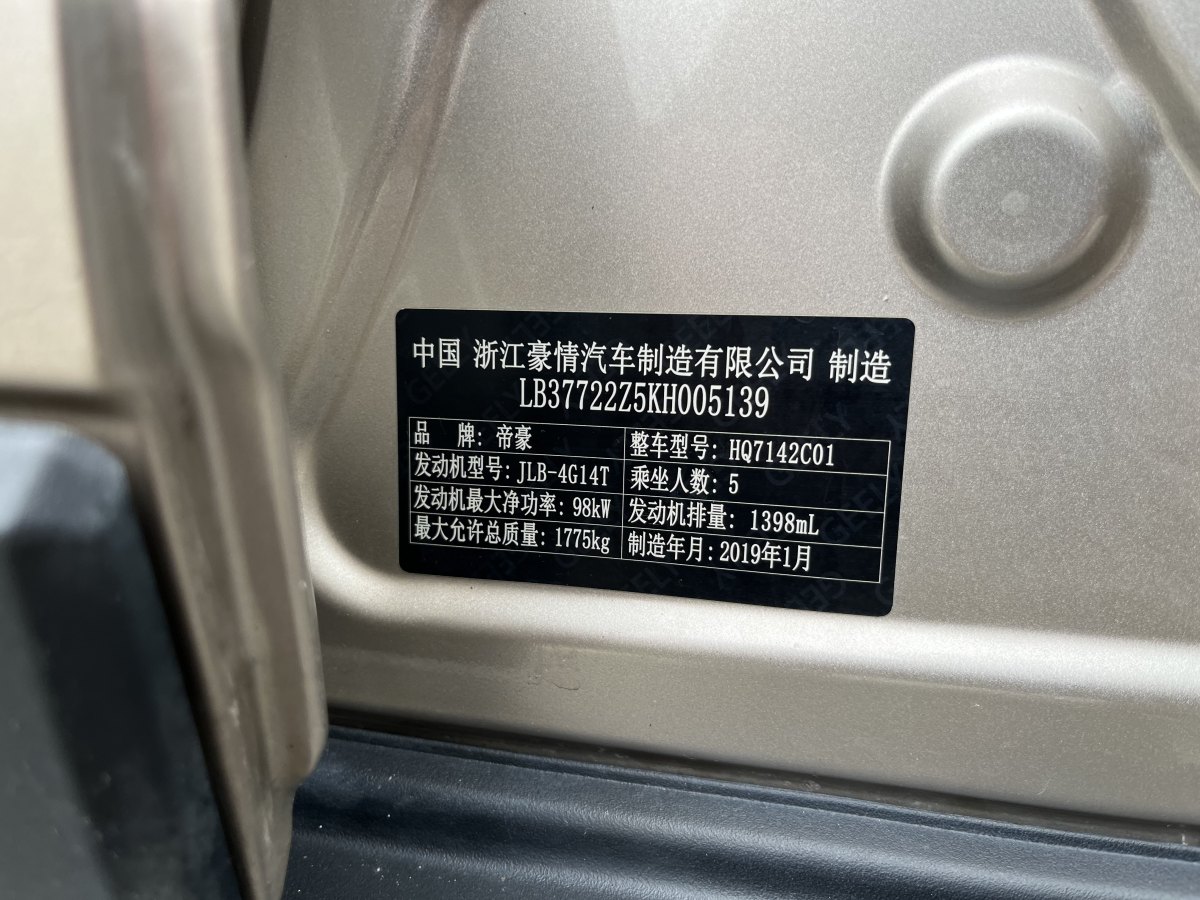 吉利 帝豪GS  2018款 領(lǐng)潮版 1.4T 自動(dòng)領(lǐng)尚智聯(lián)型圖片