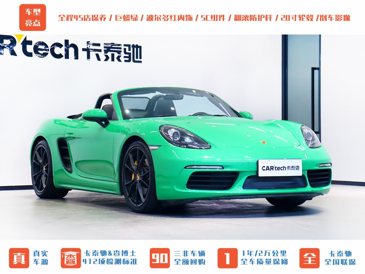 保時(shí)捷 718  2020款 Boxster 2.0T圖片