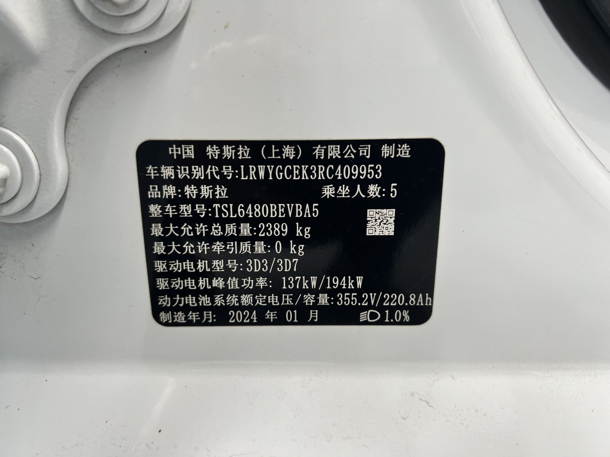 2024年1月特斯拉 Model Y  2023款 長(zhǎng)續(xù)航煥新版 雙電機(jī)全輪驅(qū)動(dòng)