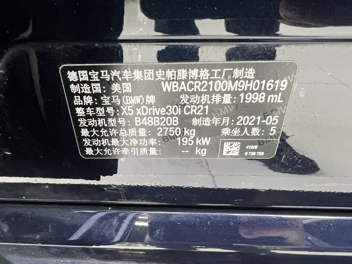 2021年10月寶馬 寶馬X5  2021款 改款 xDrive30i M運(yùn)動(dòng)套裝