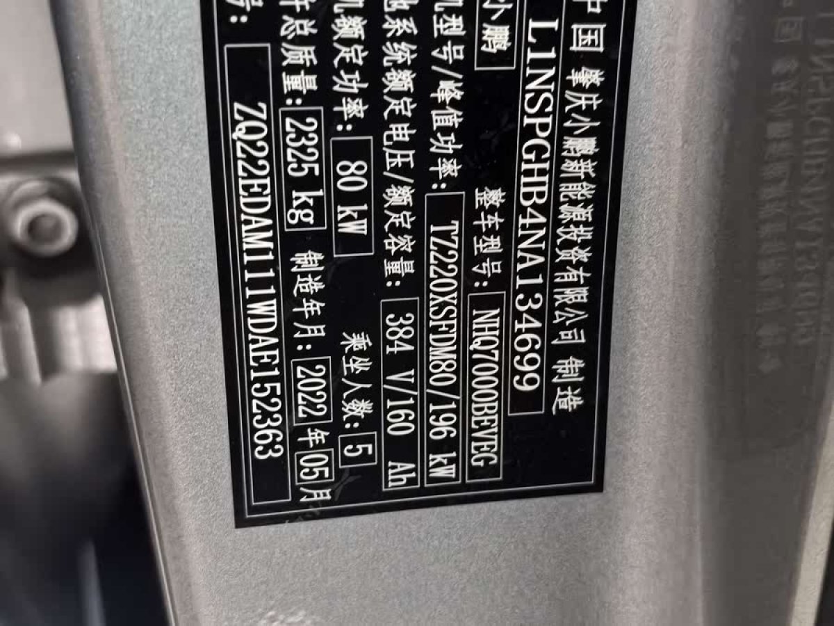 小鵬 P7  2022款 480N+圖片