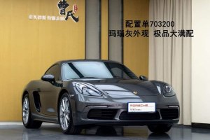 718 保時(shí)捷 Cayman 2.0T