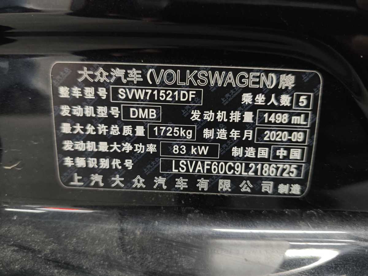 2020年11月大眾 朗逸  2021款 1.5L 自動視野版