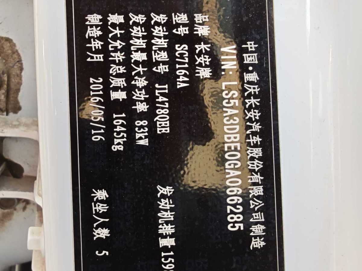 長(zhǎng)安 CS35  2016款 1.6L 手動(dòng)豪華型 國(guó)V圖片