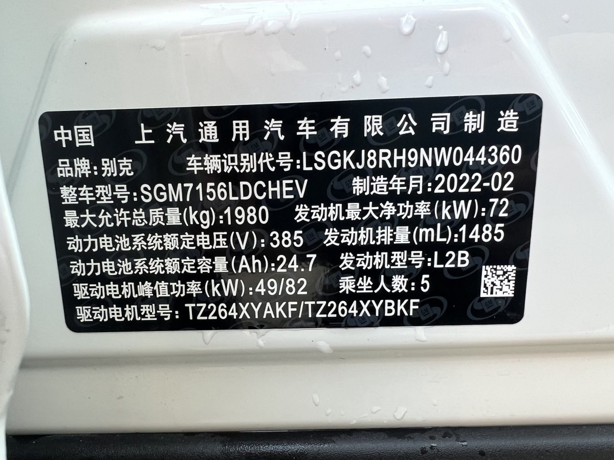 別克 微藍(lán)6  2022款 插電混動 互聯(lián)智慧型圖片