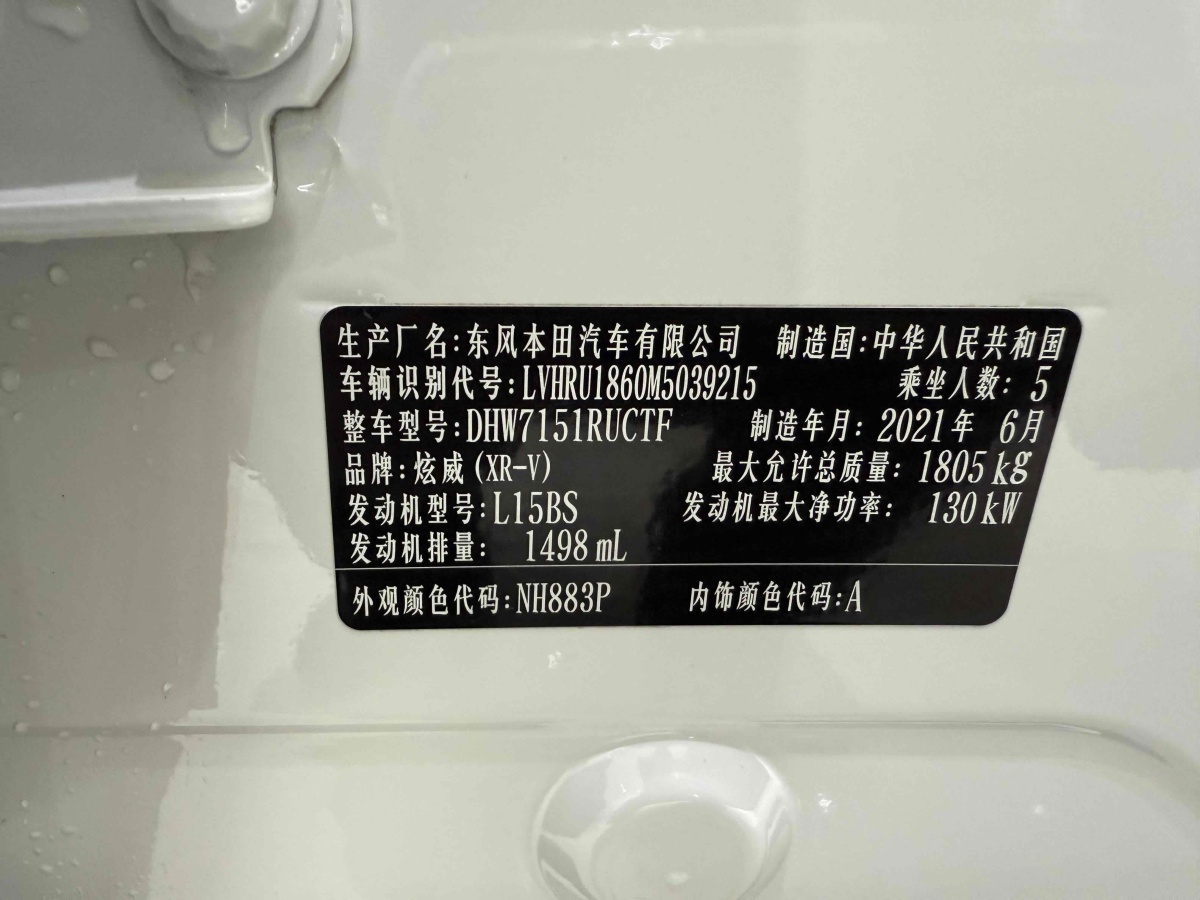 本田 XR-V  2021款 220TURBO CVT舒適版圖片