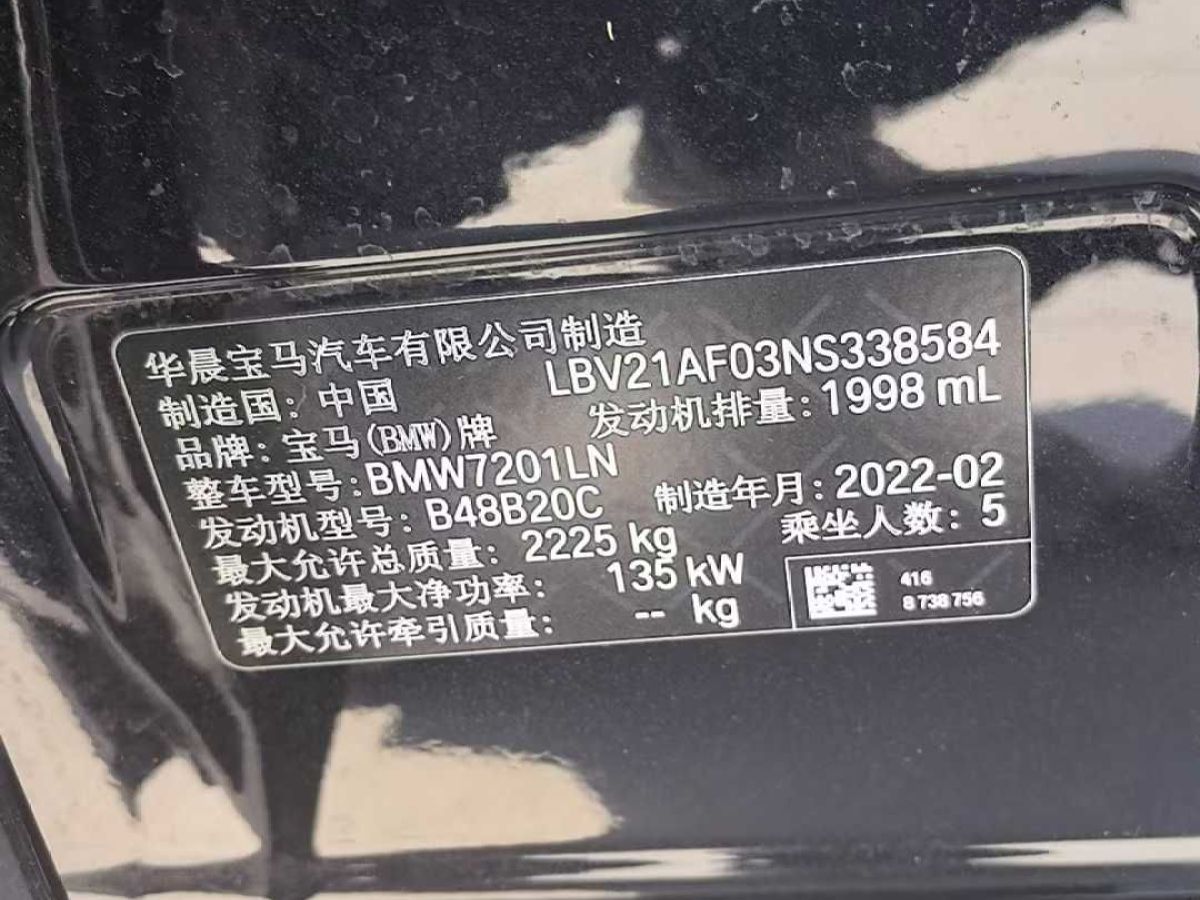 寶馬 寶馬5系  2022款 525Li 豪華套裝圖片