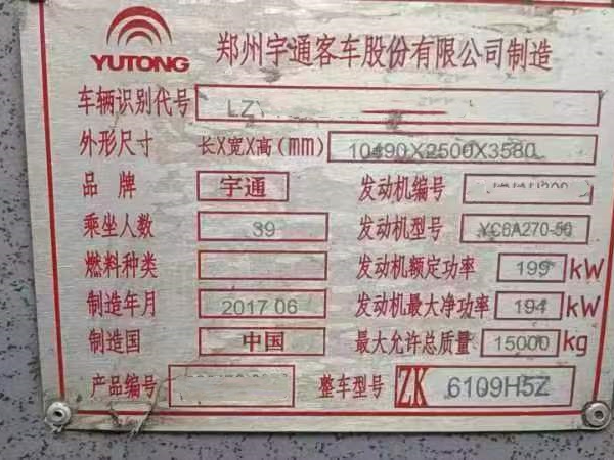 國(guó)五11米39座有中門(mén)暖氣宇通6109客車(chē)圖片