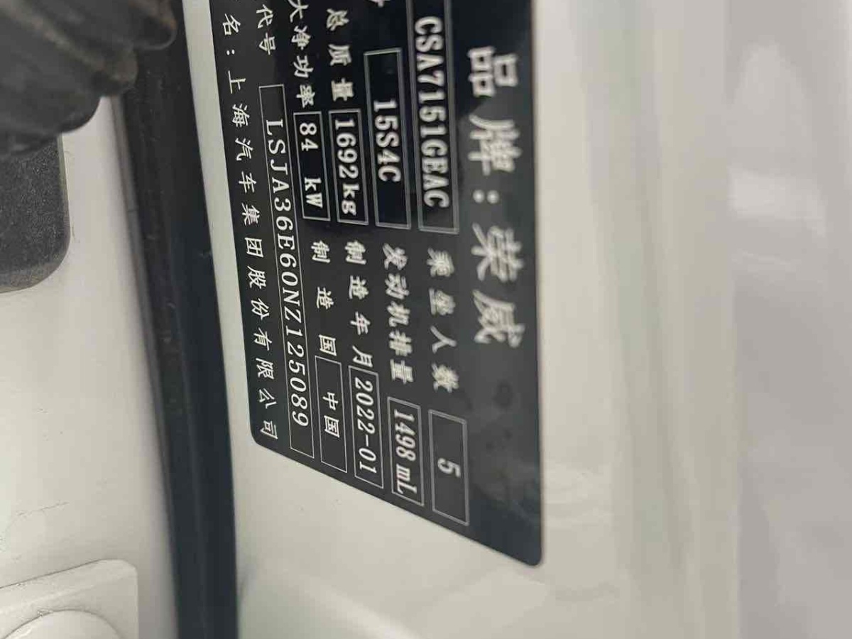 荣威 i5  2021款 改款 1.5L CVT钻石版图片