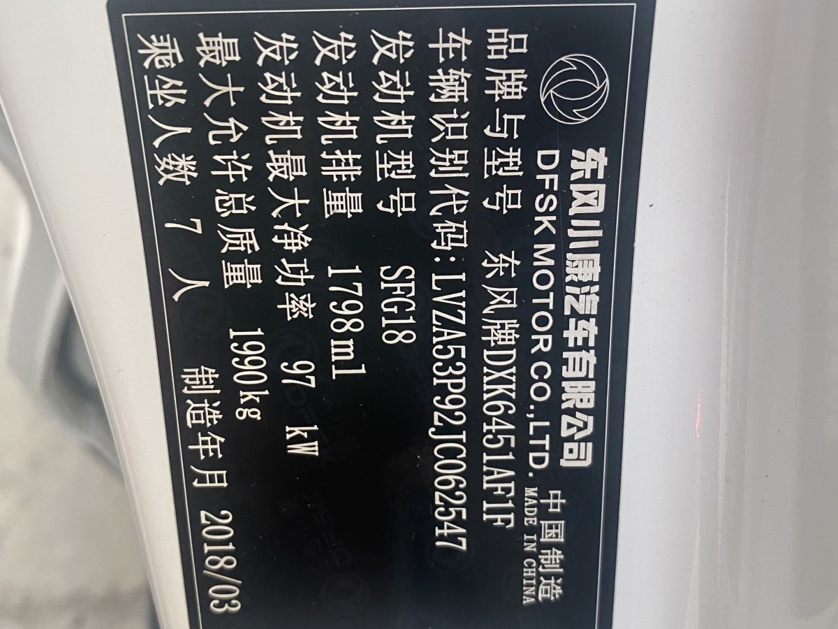 东风风光 S560  2018款 升级款 1.8L CVT尊贵型 5座图片