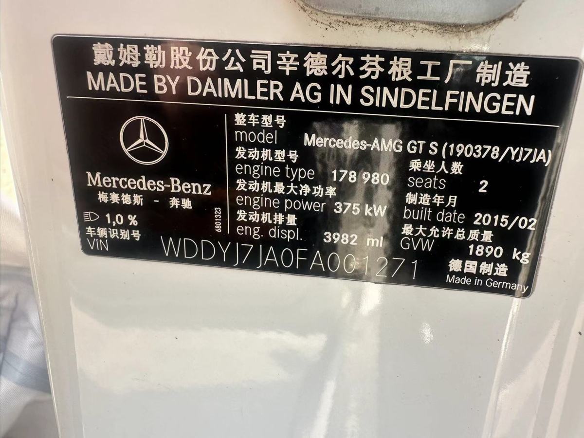 奔馳 奔馳AMG GT  2015款 AMG GT S圖片