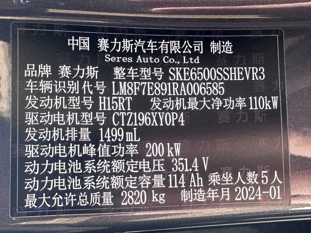 2024年2月賽力斯 問界M7  2024款 1.5T 智駕后驅(qū)Max版 5座