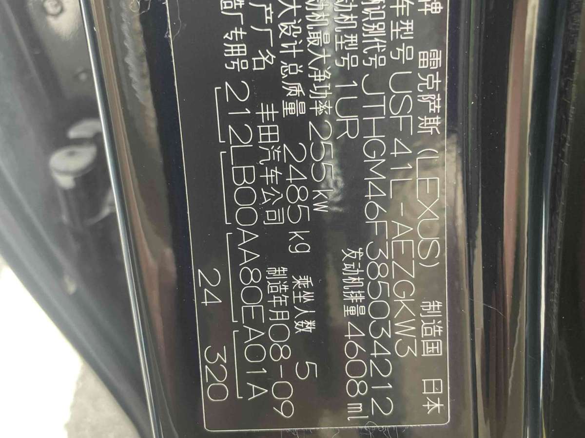 雷克薩斯 LS  2006款 460L圖片