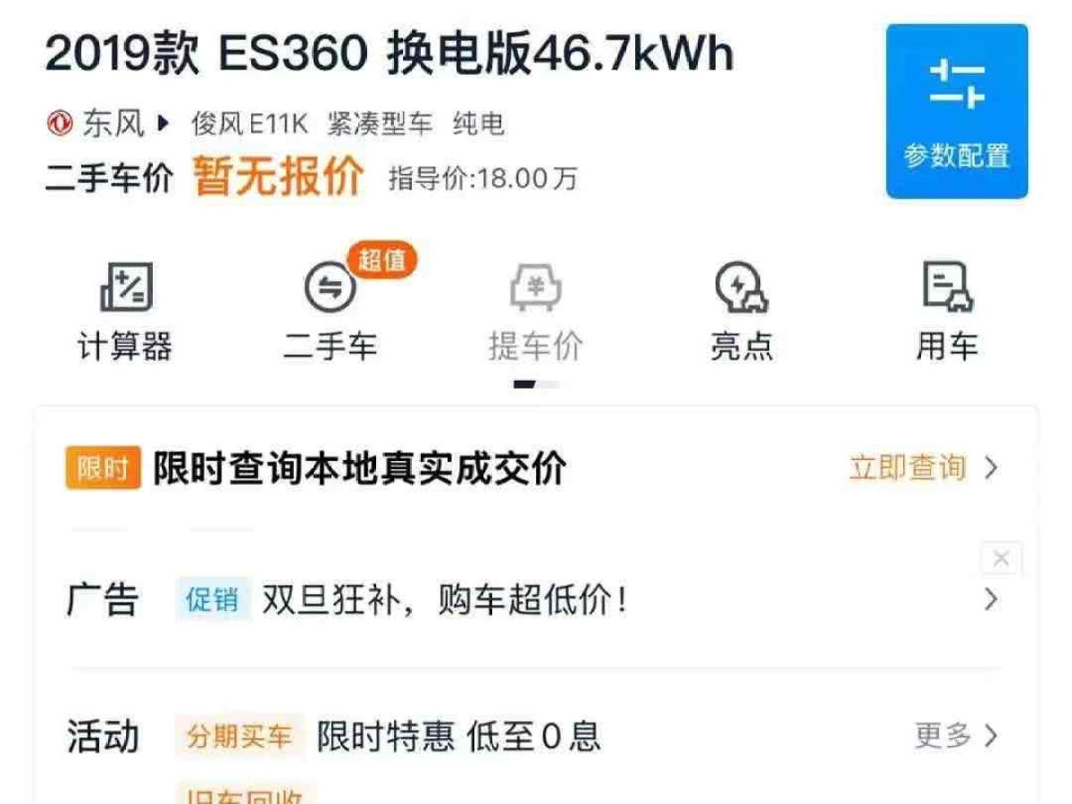 東風(fēng) 俊風(fēng)E11K  2019款 ES360 換電版46.7kWh圖片