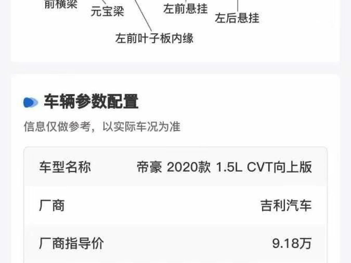 吉利 帝豪  2021款 UP 1.5L CVT向上版圖片