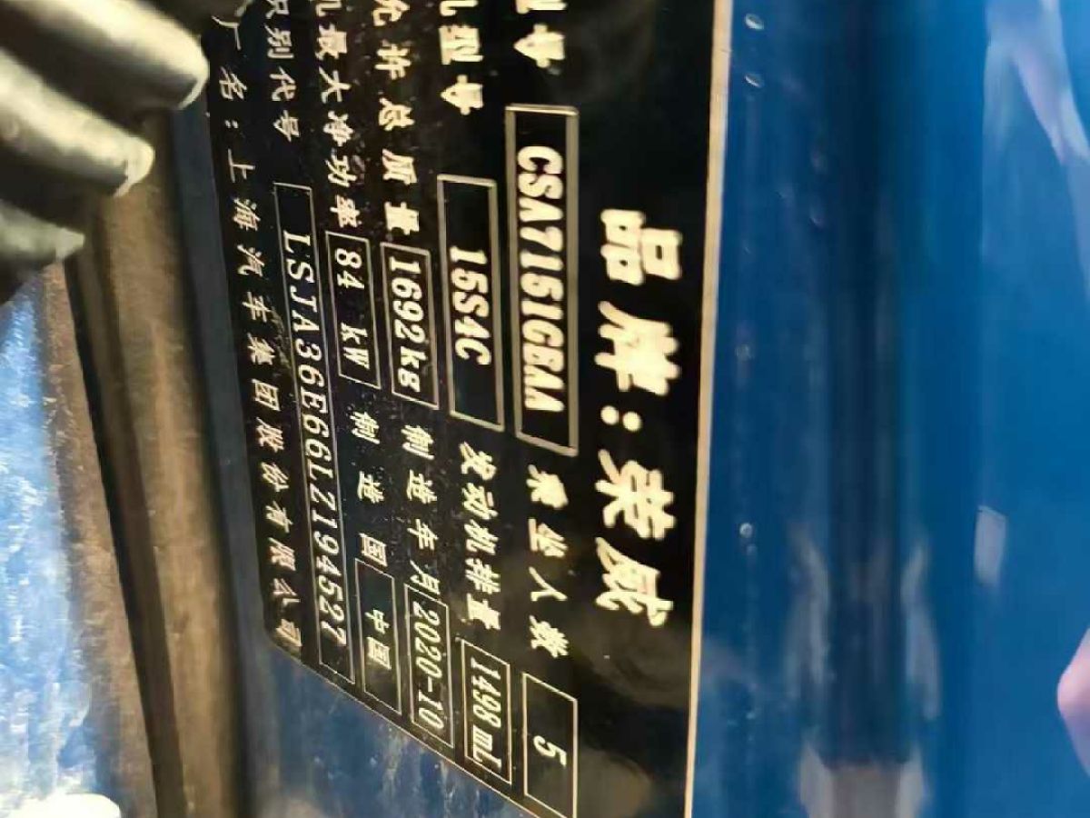 榮威 i5  2021款 1.5L CVT安心版圖片