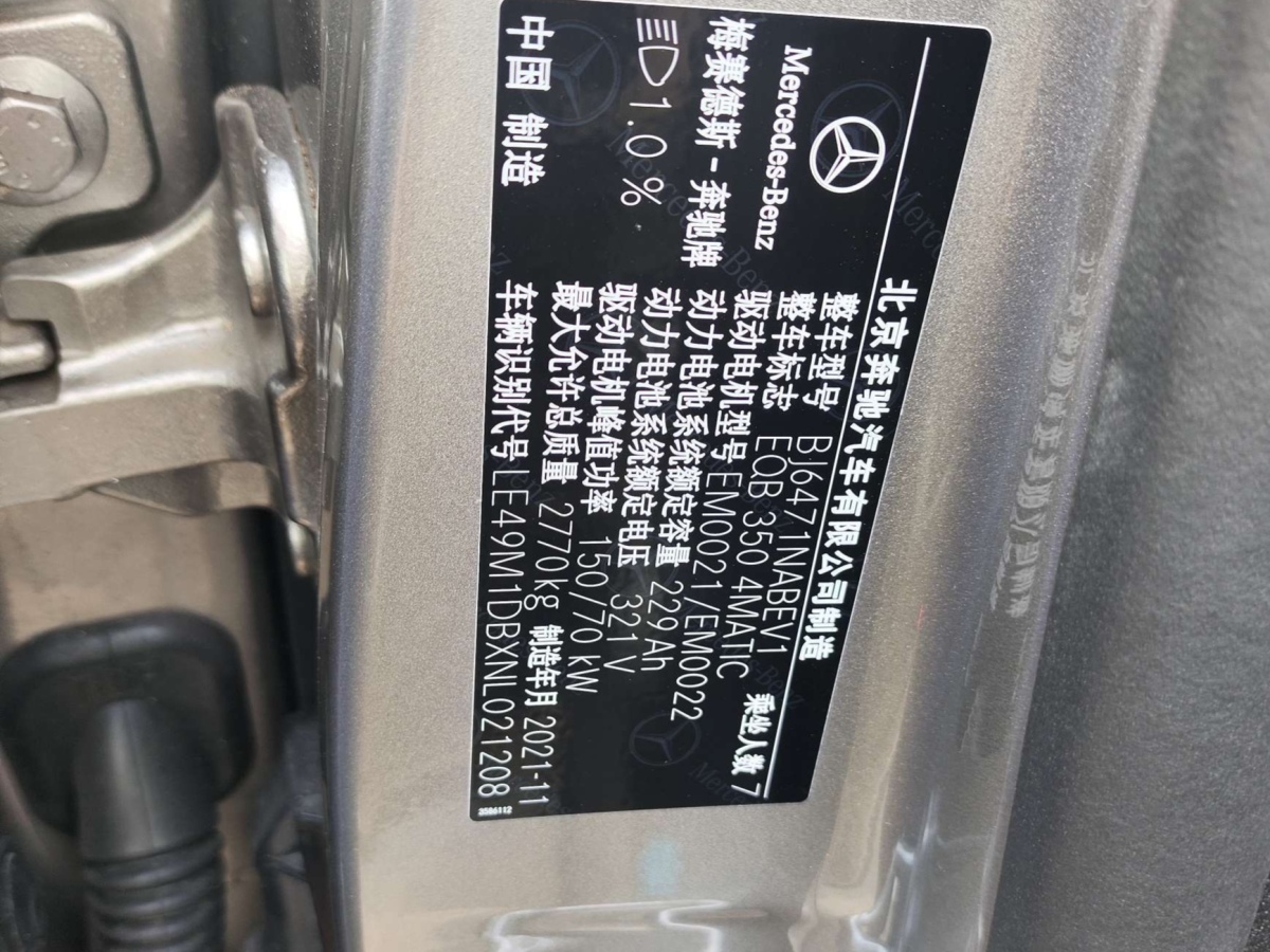 奔馳 奔馳EQB  2022款 EQB 350 4MATIC 首發(fā)特別版圖片