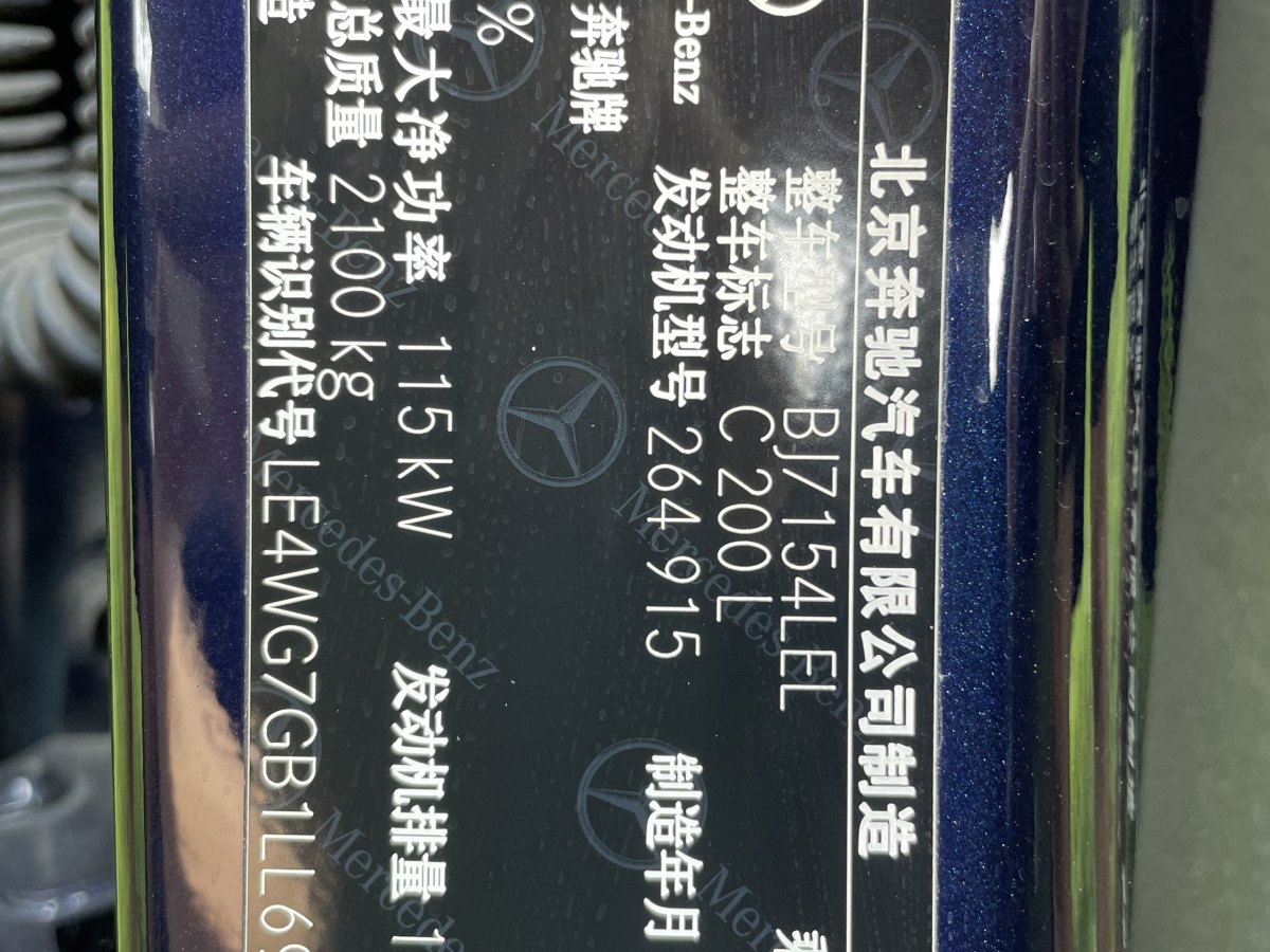 2020年5月奔馳 奔馳C級(jí)  2020款 改款 C 200 L 時(shí)尚型運(yùn)動(dòng)版