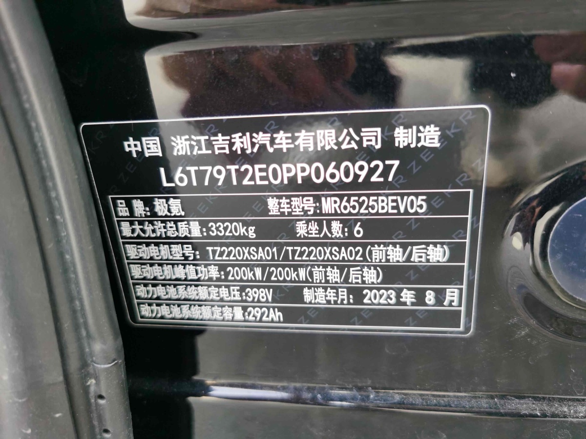 極氪 極氪009  2022款 改款 WE版圖片