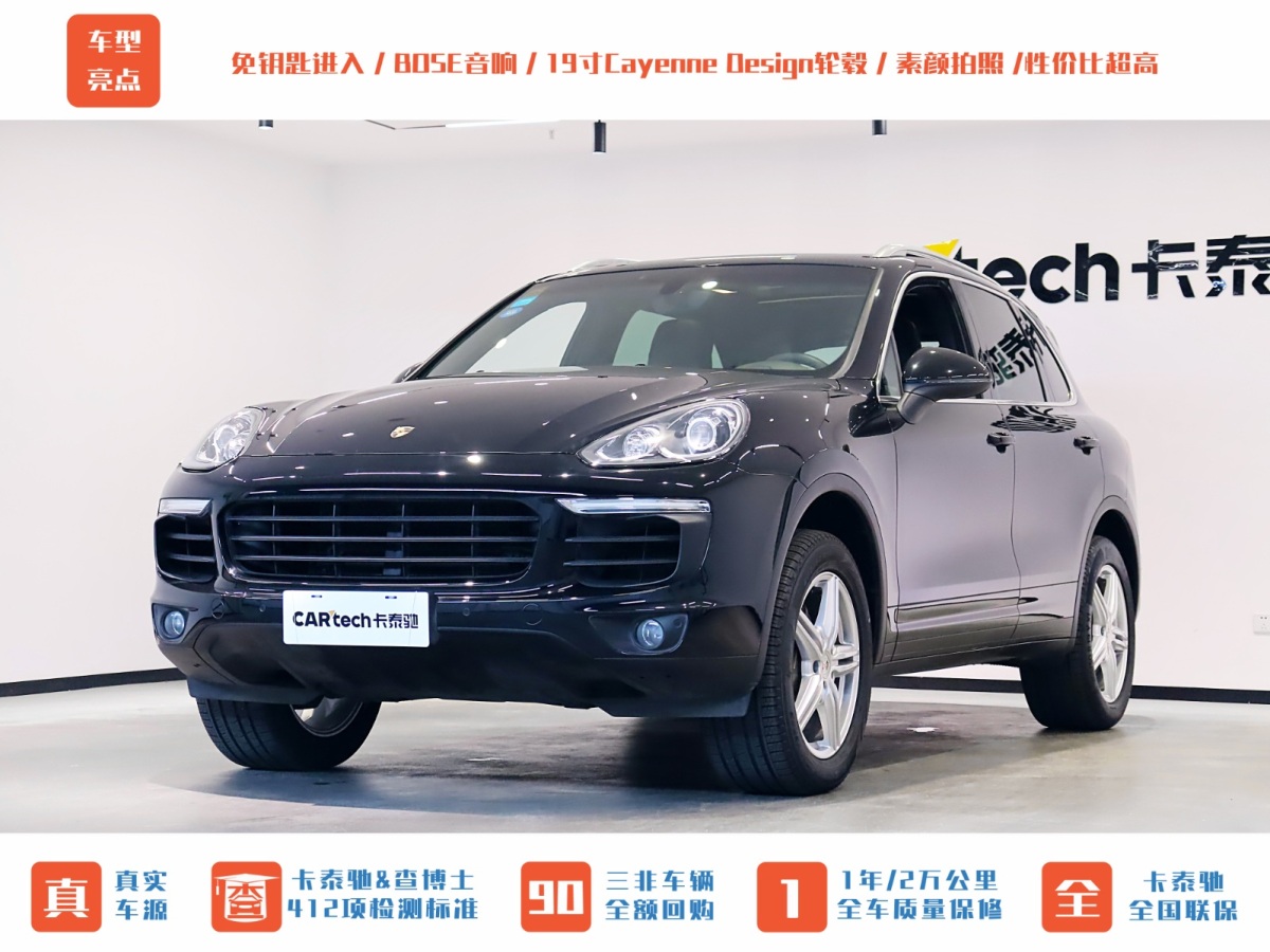 保時捷 Cayenne  2015款 Cayenne 3.0T圖片