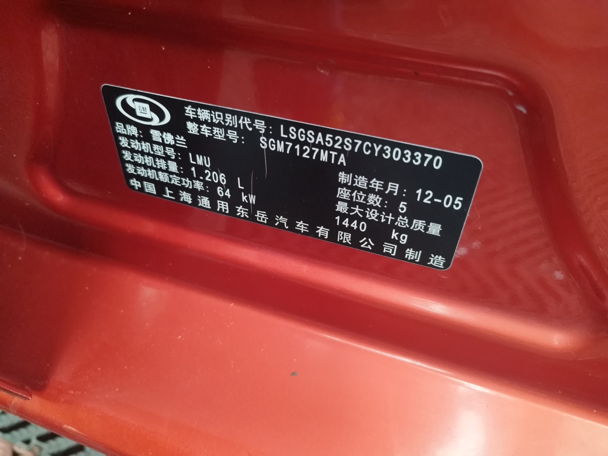 雪佛兰 赛欧  2013款 三厢 1.2L 手动温馨版图片