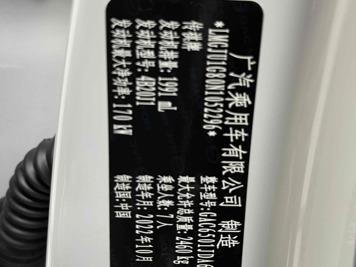 广汽传祺 GS8  2022款 领航系列 2.0TGDI 两驱豪华智联版（七座）图片
