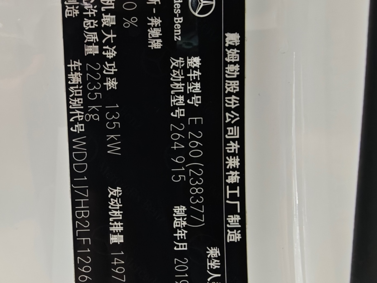 奔馳 奔馳E級(jí)  2020款 改款 E 260 L圖片