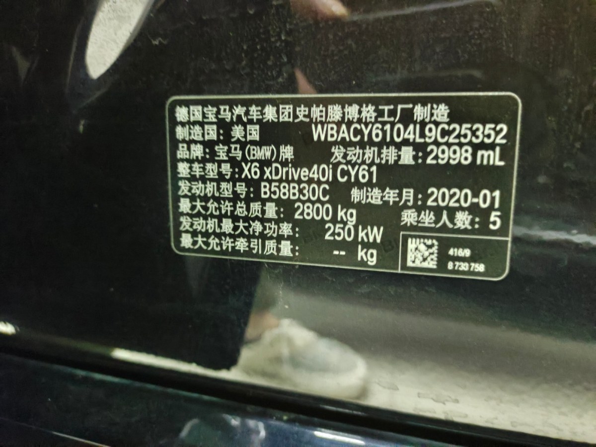 宝马 宝马X6  2020款 xDrive40i 尊享型 M运动套装图片
