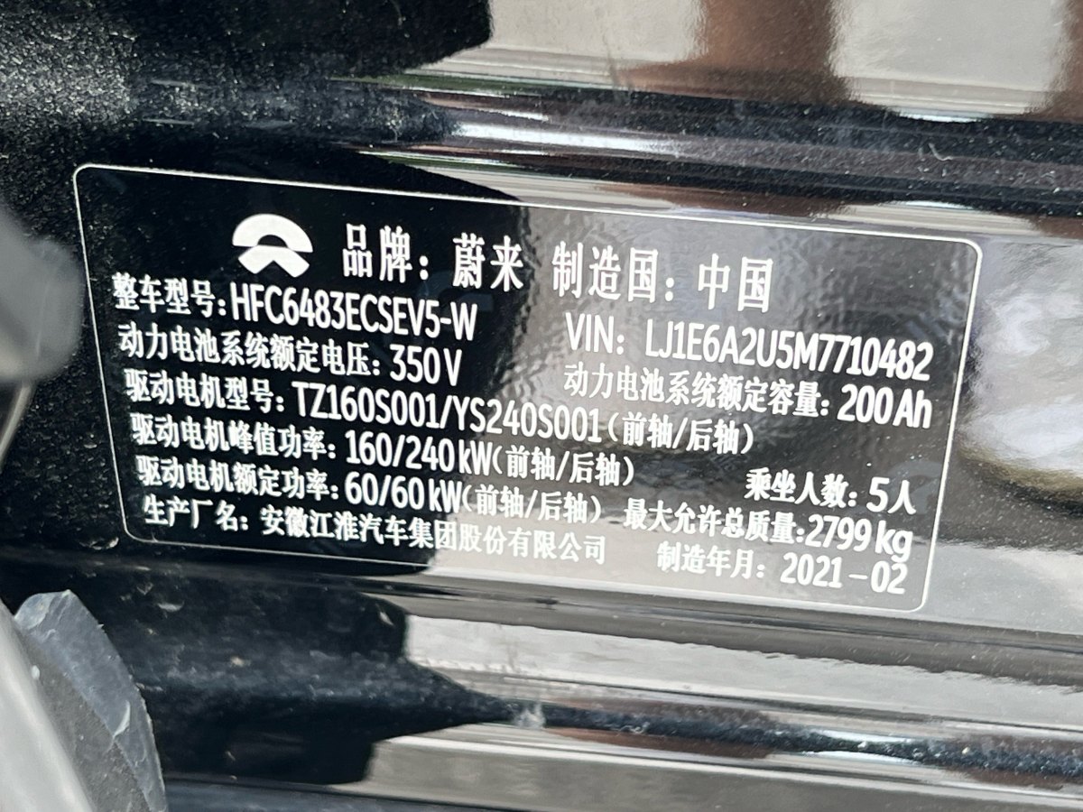 蔚來 蔚來EC6  2020款 475KM 性能版圖片