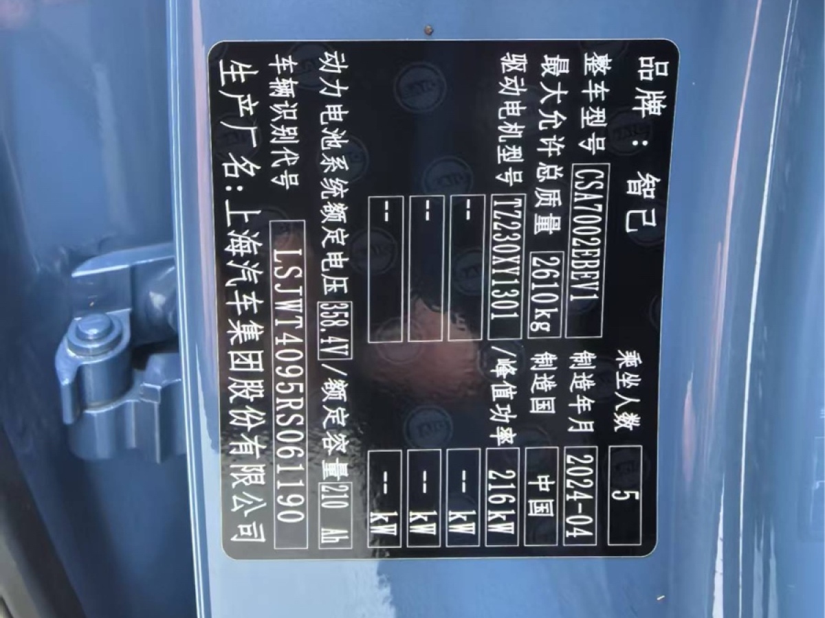 智己 智己L6  2024款 Max 標(biāo)準(zhǔn)版圖片