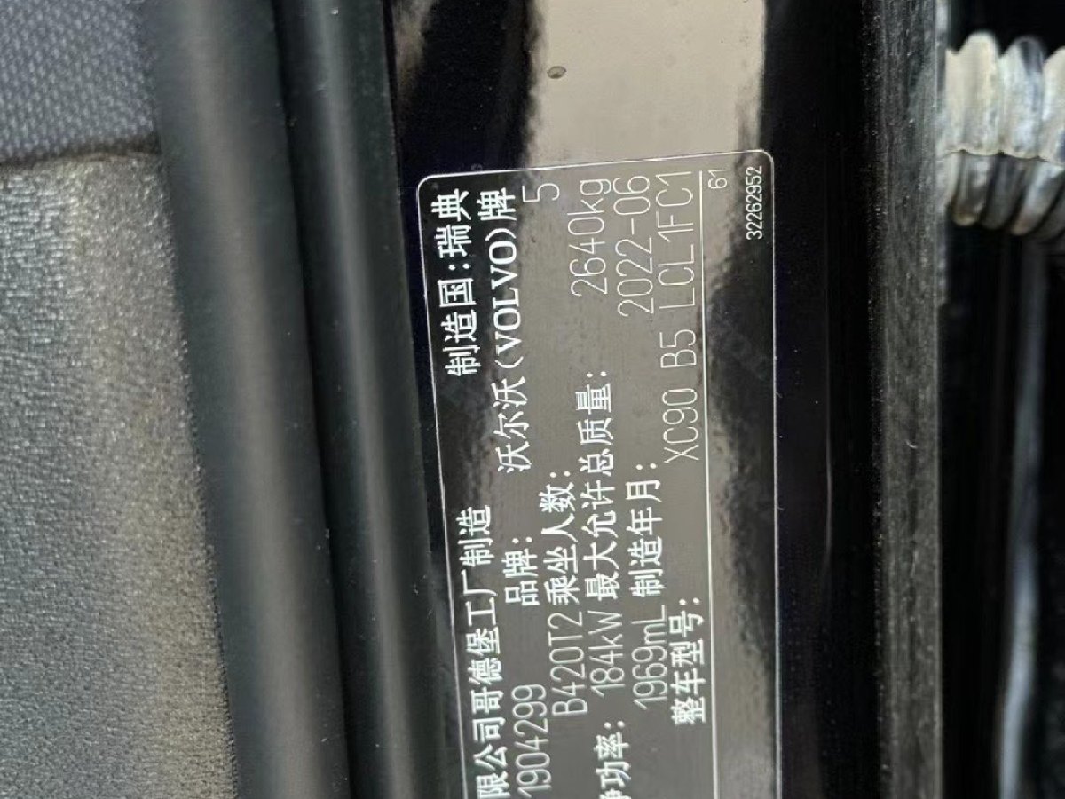 沃尔沃 XC90  2024款 B5 智行豪华版 5座图片