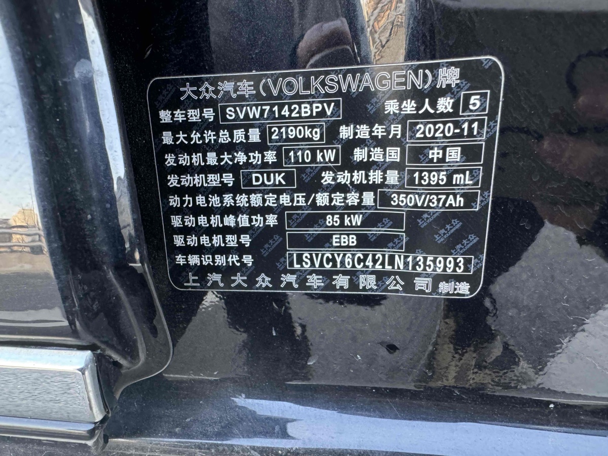 大眾 帕薩特新能源  2020款 430PHEV 混動精英版 國VI圖片