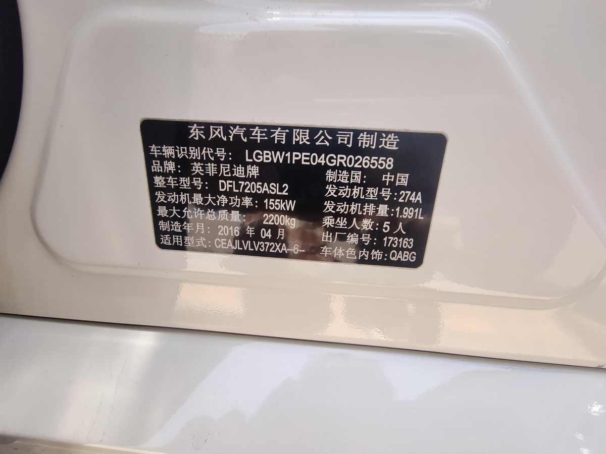 英菲尼迪 Q50L  2016款 2.0T 悅享版圖片