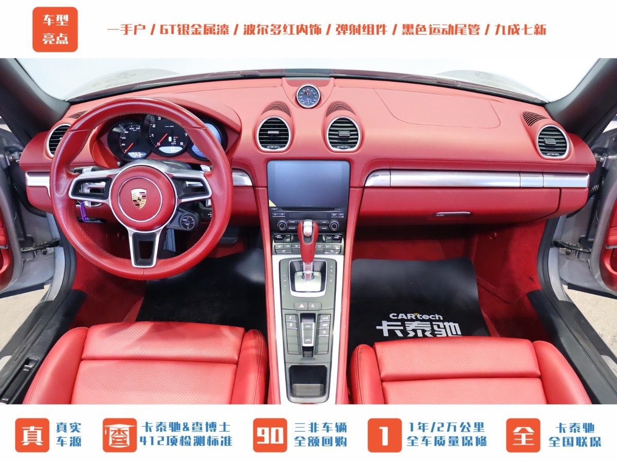 保時(shí)捷 718  2022款 Boxster 2.0T圖片