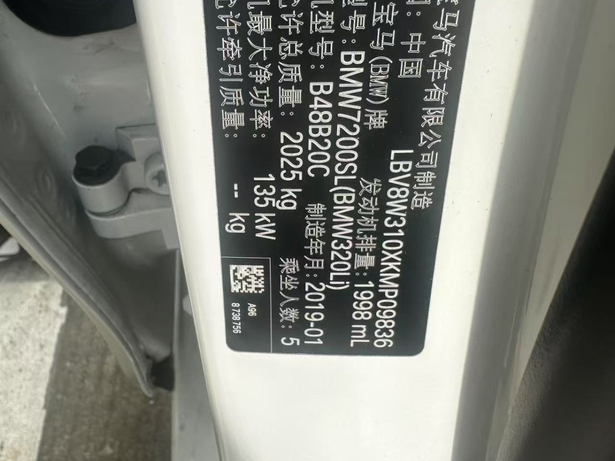 寶馬 寶馬3系  2019款 320Li 時(shí)尚型圖片