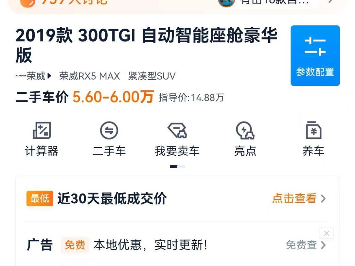 榮威 RX5新能源  2021款 ePLUS 國潮榮麟豪華版圖片