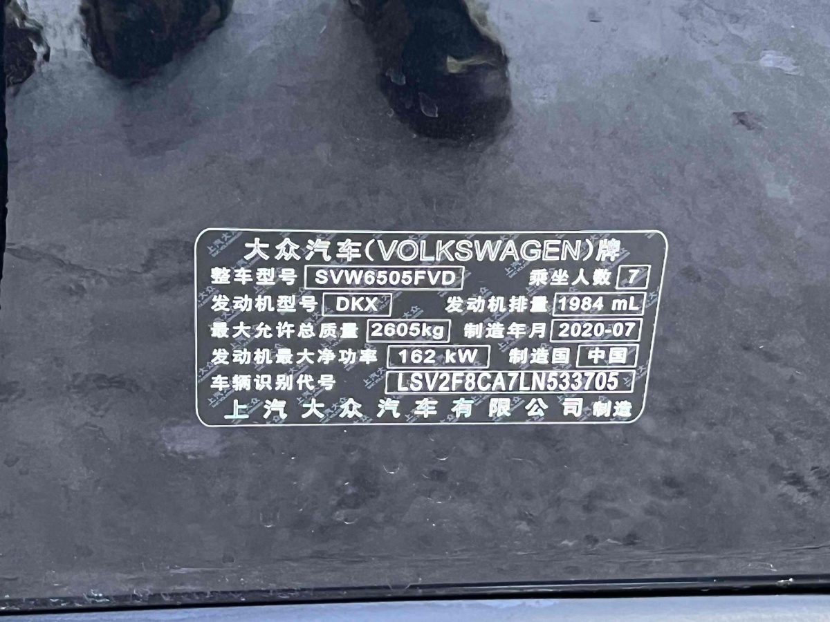 大眾 途昂  2020款 380TSI 四驅(qū)豪華版 國VI圖片