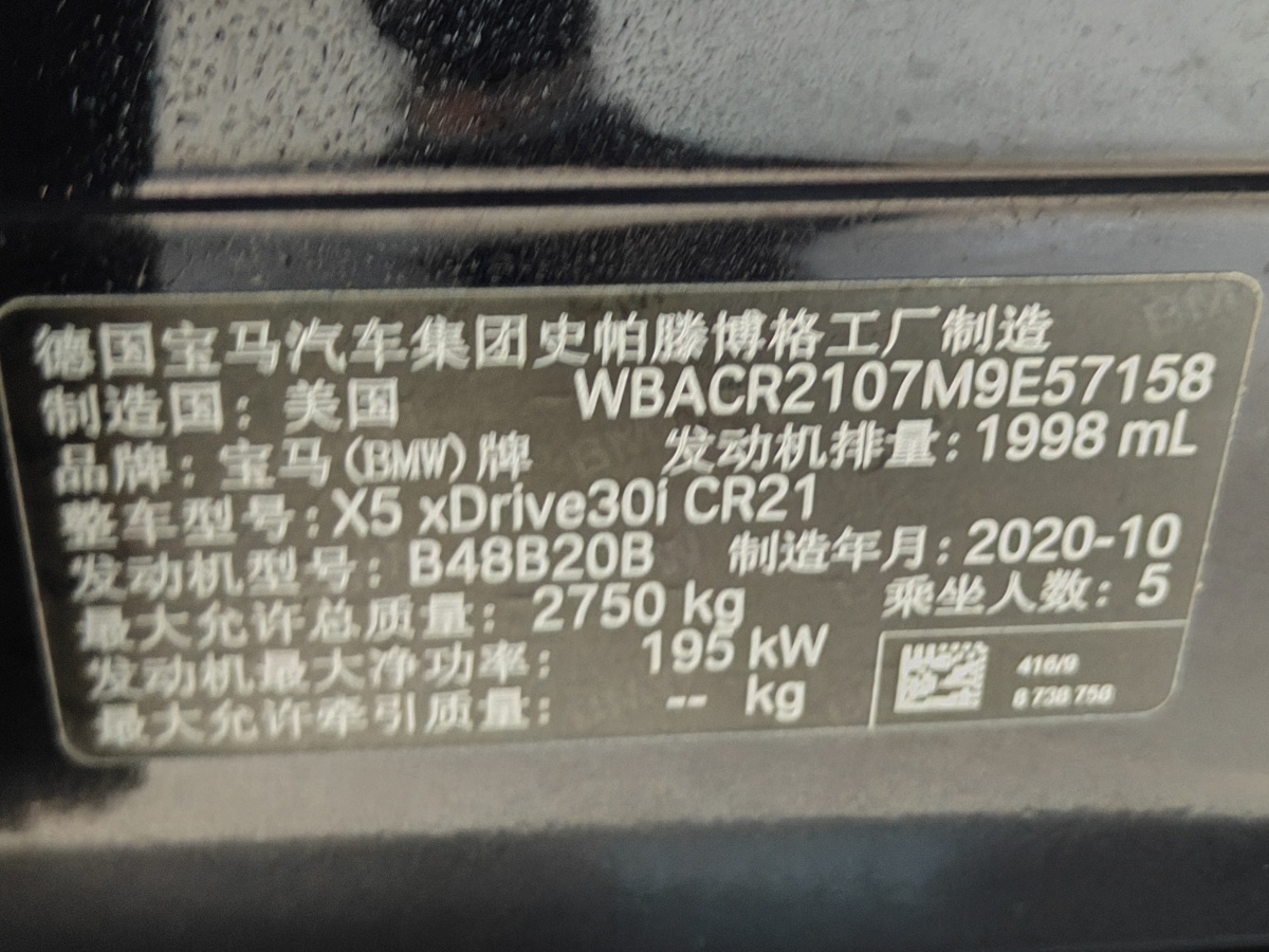 2021年1月宝马 宝马X5  2021款 改款 xDrive30i M运动套装