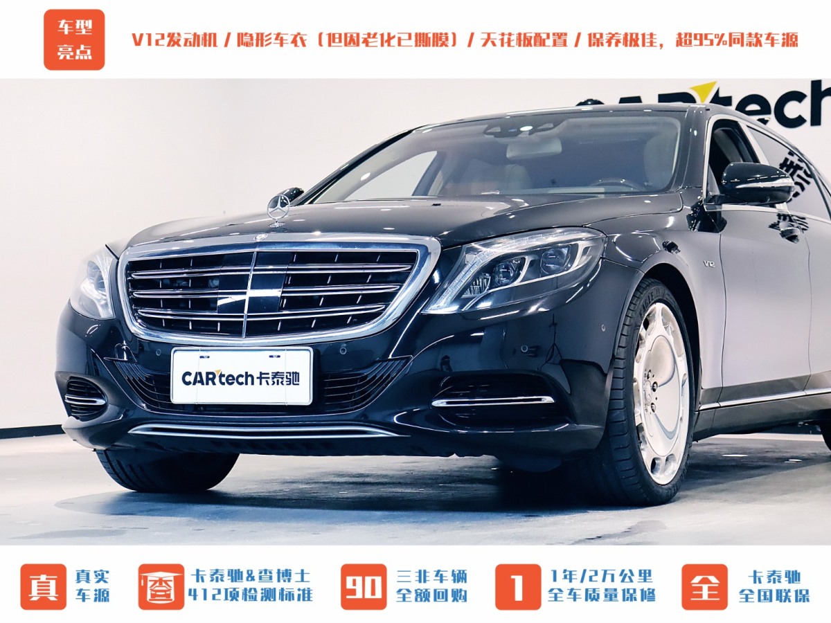 2015年12月奔馳 邁巴赫S級  2015款 S 600